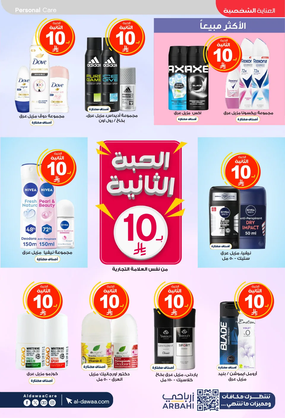 Best Deals from Al-Dawaa Pharmacies until 9th May - Al-Dawaa Pharmacies KSA Offers & Promotions — page 36