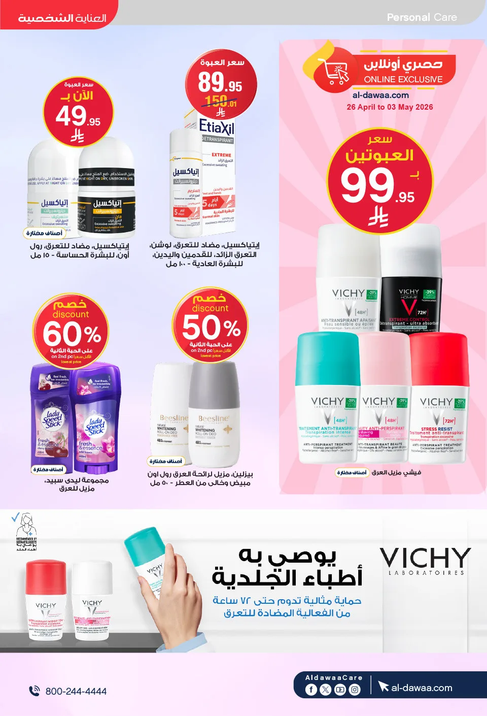 Best Deals from Al-Dawaa Pharmacies until 9th May - Al-Dawaa Pharmacies KSA Offers & Promotions — page 37