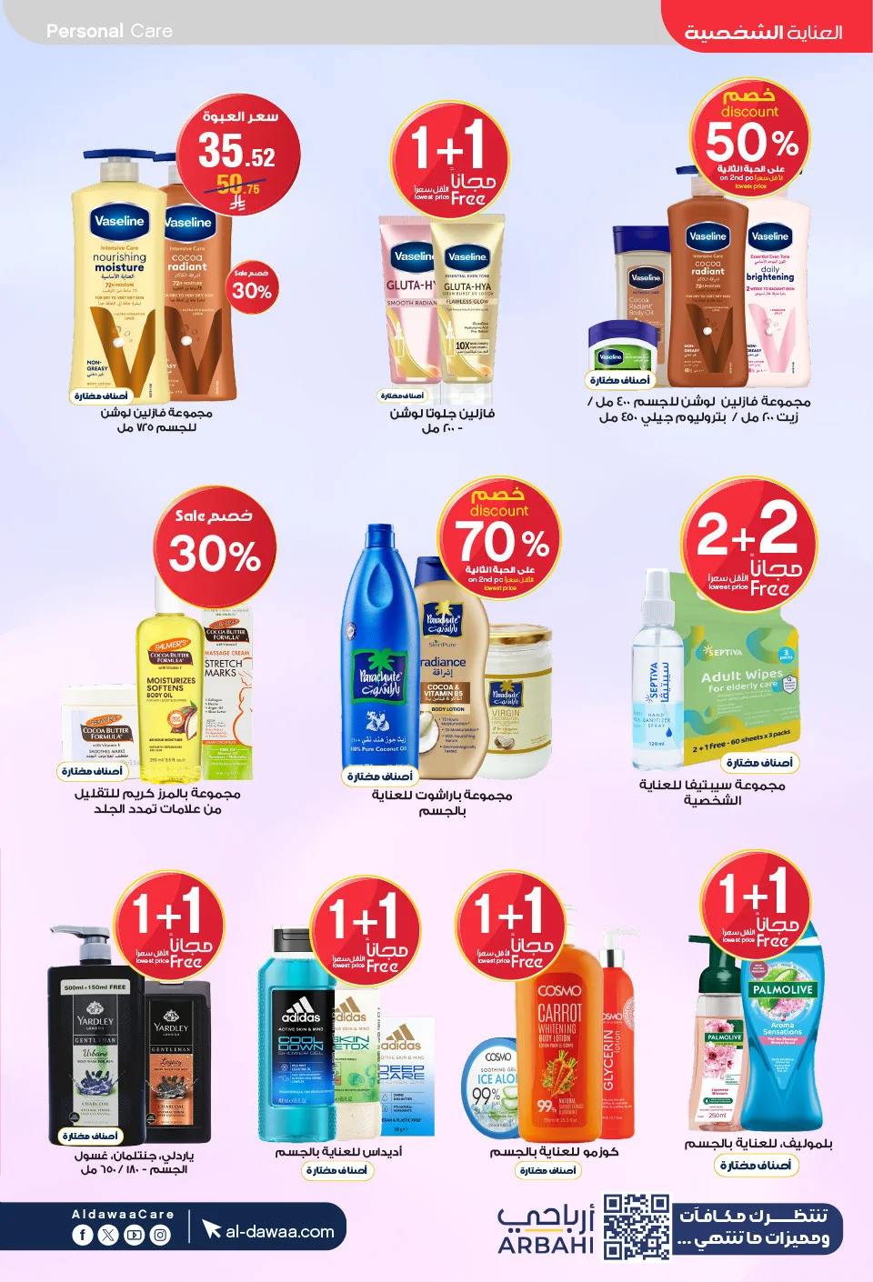 Best Deals from Al-Dawaa Pharmacies until 9th May - Al-Dawaa Pharmacies KSA Offers & Promotions — page 40