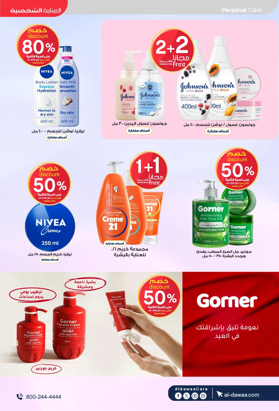 Best Deals from Al-Dawaa Pharmacies until 9th May - Al-Dawaa Pharmacies KSA Offers & Promotions — page 41