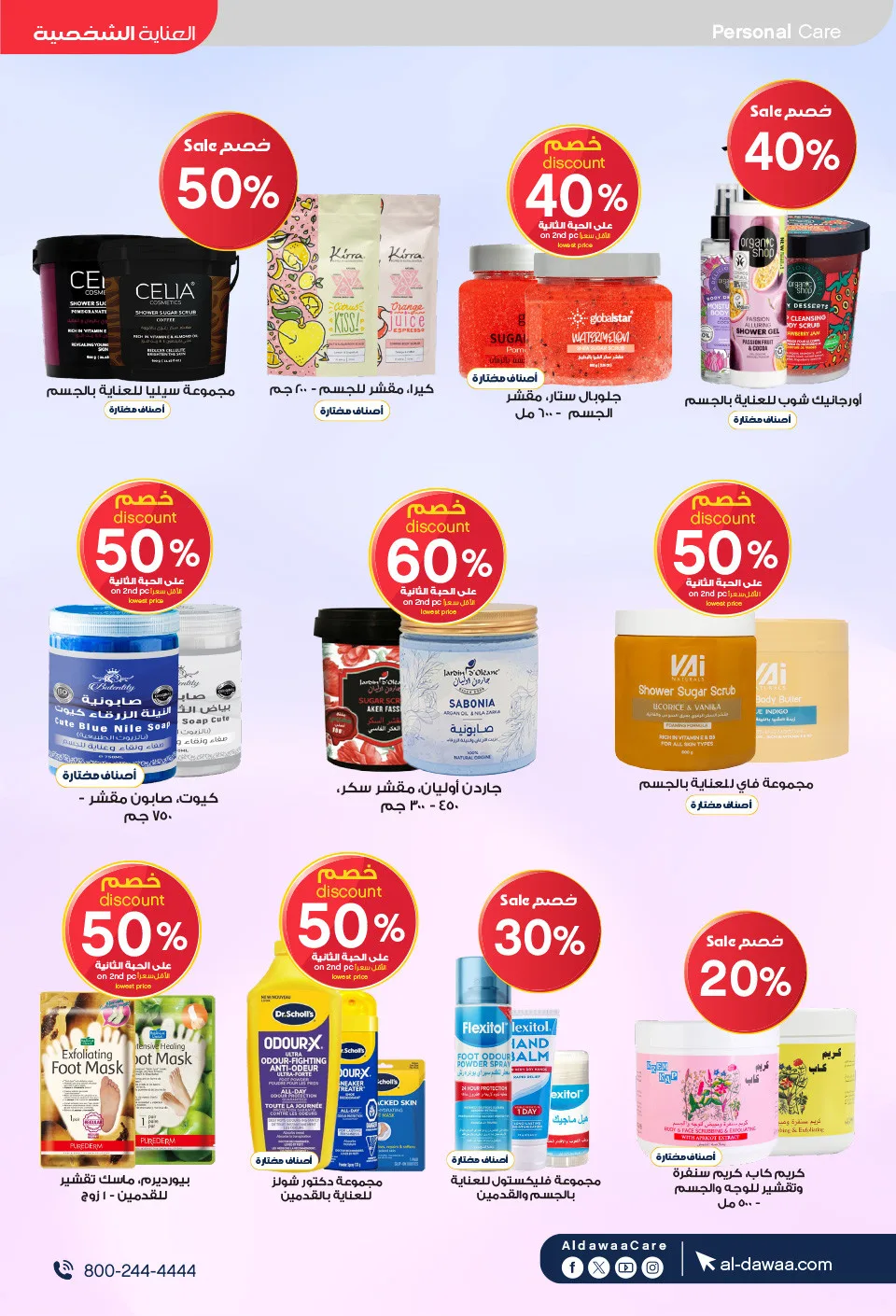 Best Deals from Al-Dawaa Pharmacies until 9th May - Al-Dawaa Pharmacies KSA Offers & Promotions — page 43