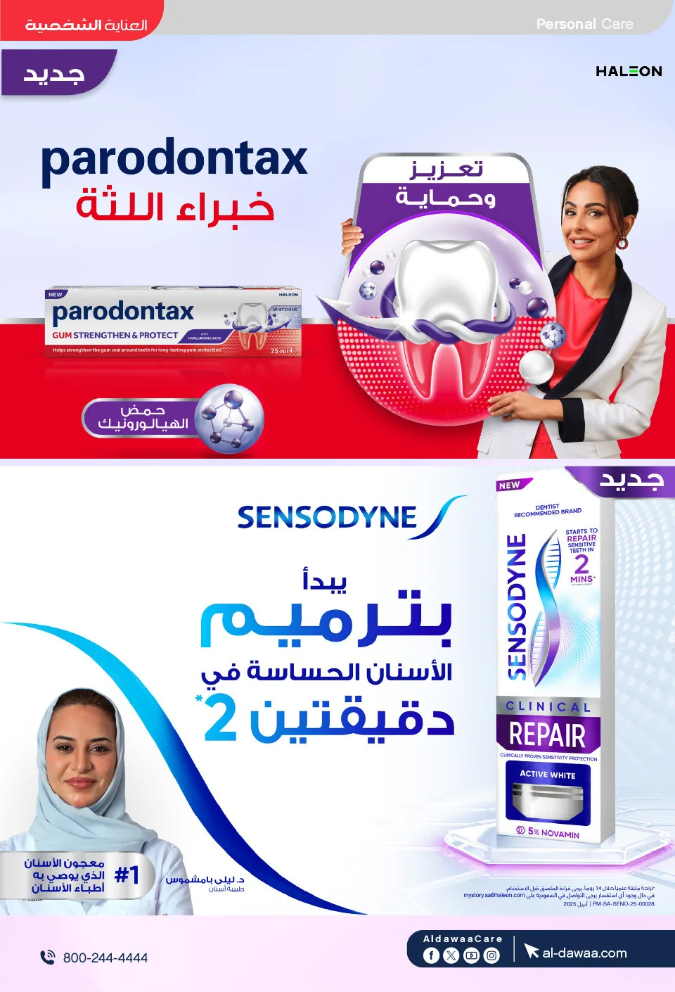Best Deals from Al-Dawaa Pharmacies until 9th May - Al-Dawaa Pharmacies KSA Offers & Promotions — page 45