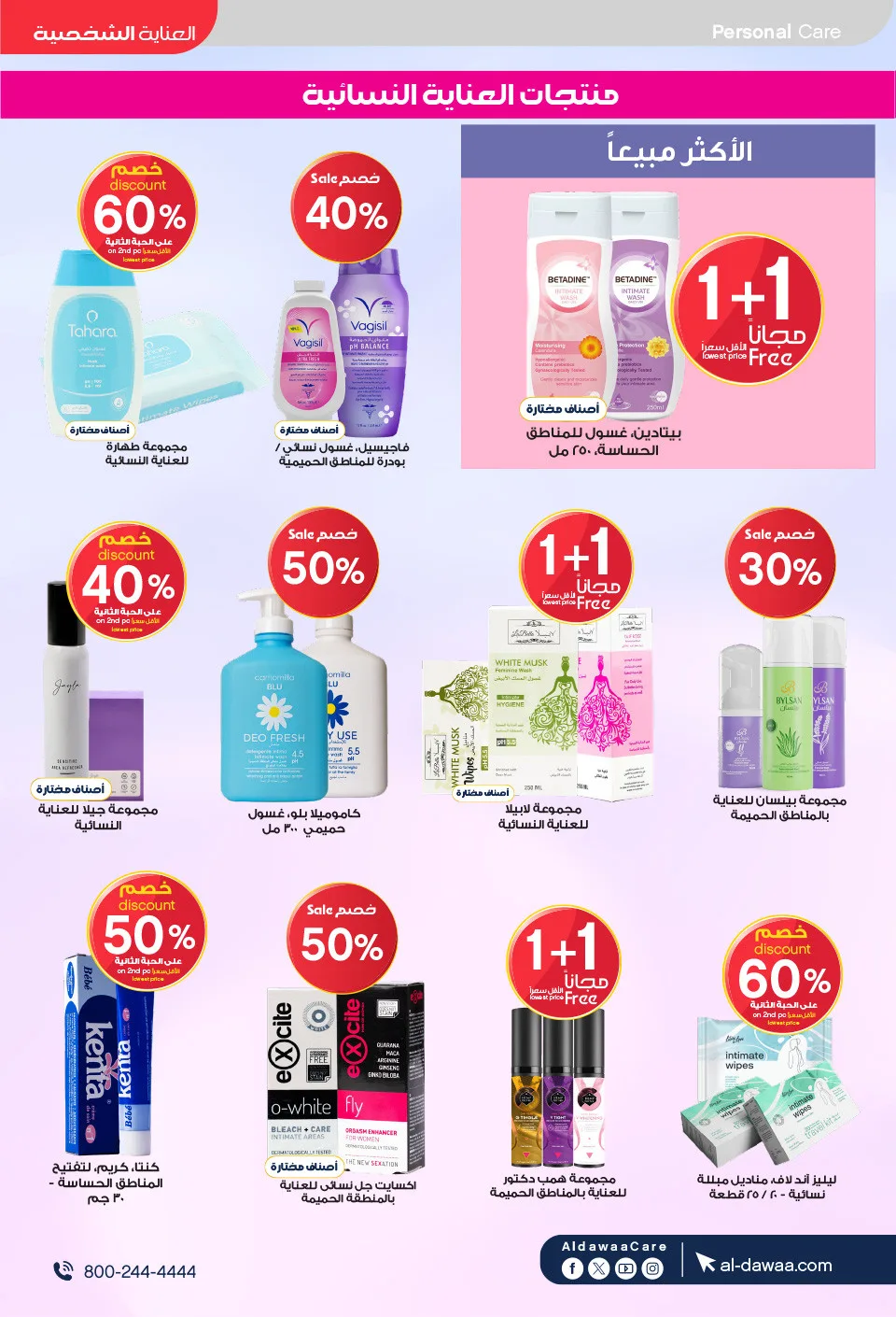 Best Deals from Al-Dawaa Pharmacies until 9th May - Al-Dawaa Pharmacies KSA Offers & Promotions — page 53