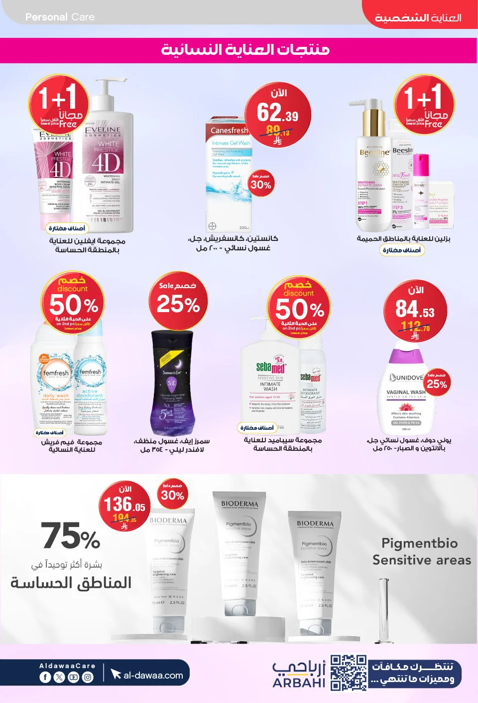 Best Deals from Al-Dawaa Pharmacies until 9th May - Al-Dawaa Pharmacies KSA Offers & Promotions — page 54