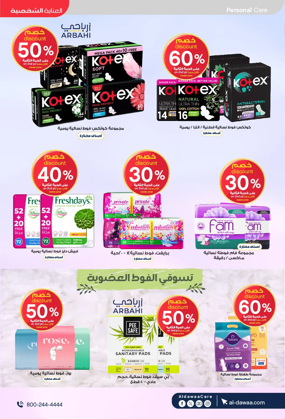 Best Deals from Al-Dawaa Pharmacies until 9th May - Al-Dawaa Pharmacies KSA Offers & Promotions — page 55