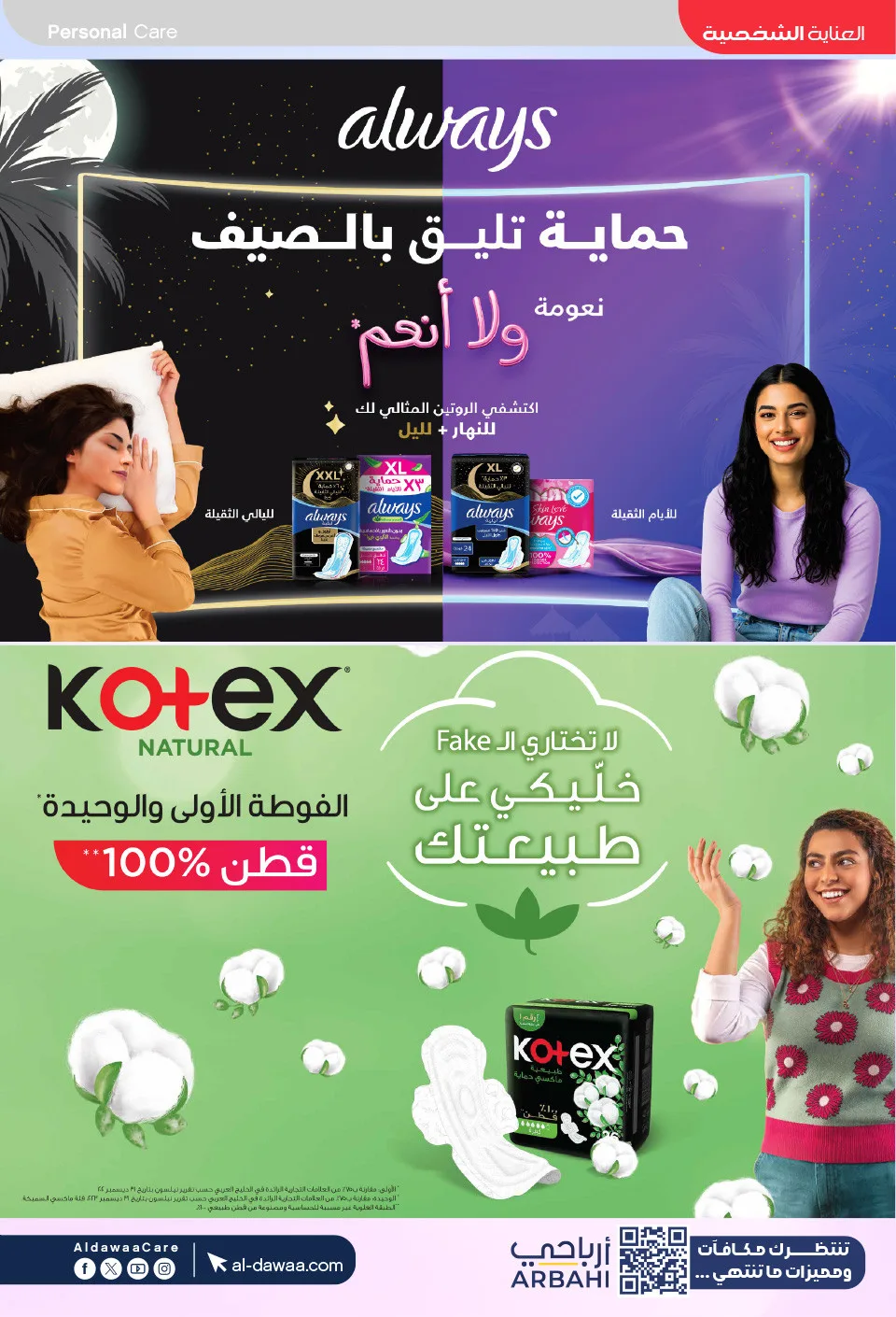 Best Deals from Al-Dawaa Pharmacies until 9th May - Al-Dawaa Pharmacies KSA Offers & Promotions — page 56