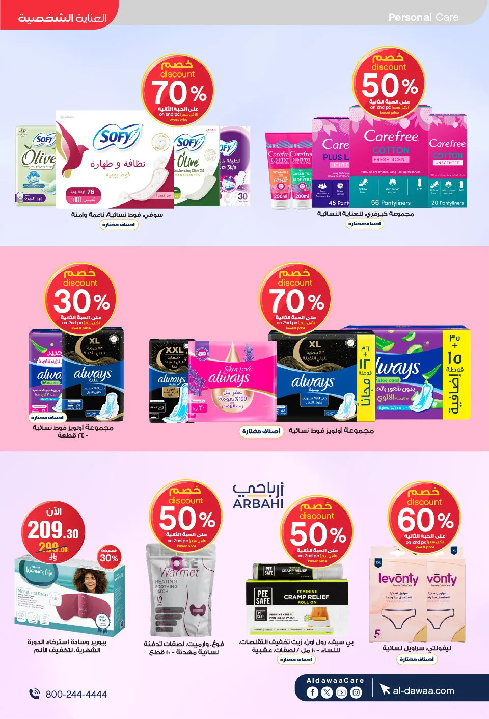 Best Deals from Al-Dawaa Pharmacies until 9th May - Al-Dawaa Pharmacies KSA Offers & Promotions — page 57