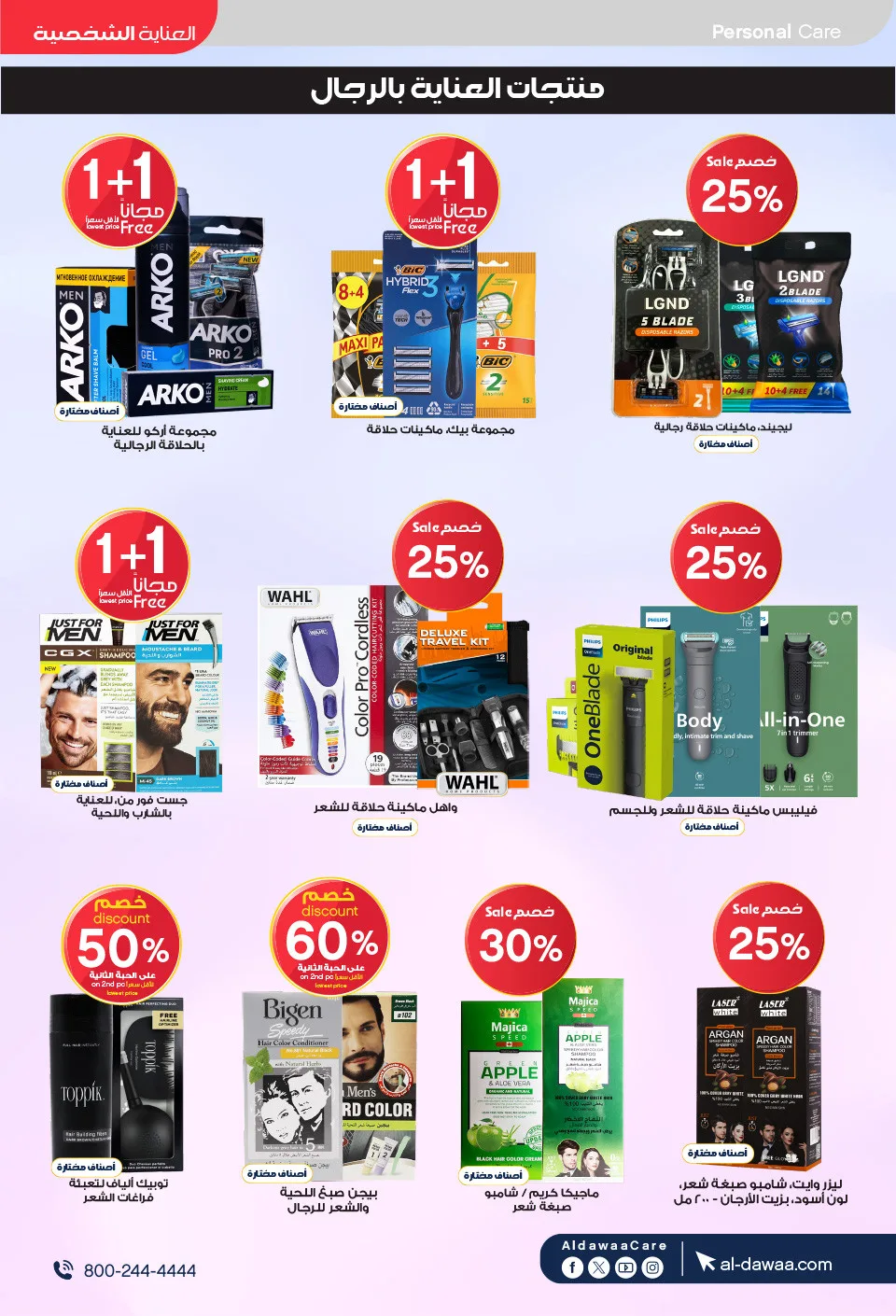 Best Deals from Al-Dawaa Pharmacies until 9th May - Al-Dawaa Pharmacies KSA Offers & Promotions — page 59