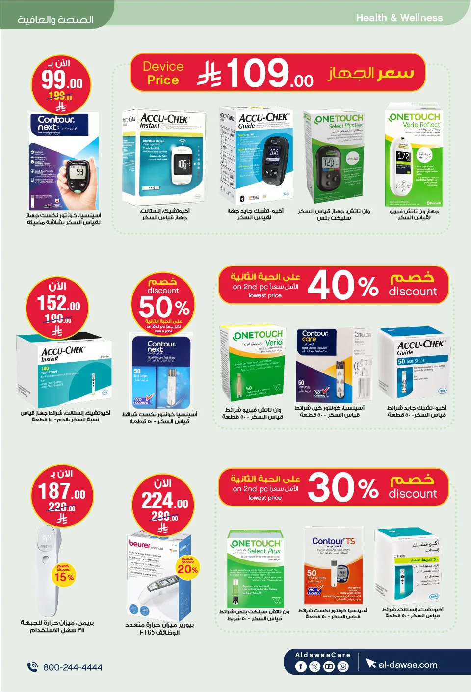 Best Deals from Al-Dawaa Pharmacies until 9th May - Al-Dawaa Pharmacies KSA Offers & Promotions — page 61