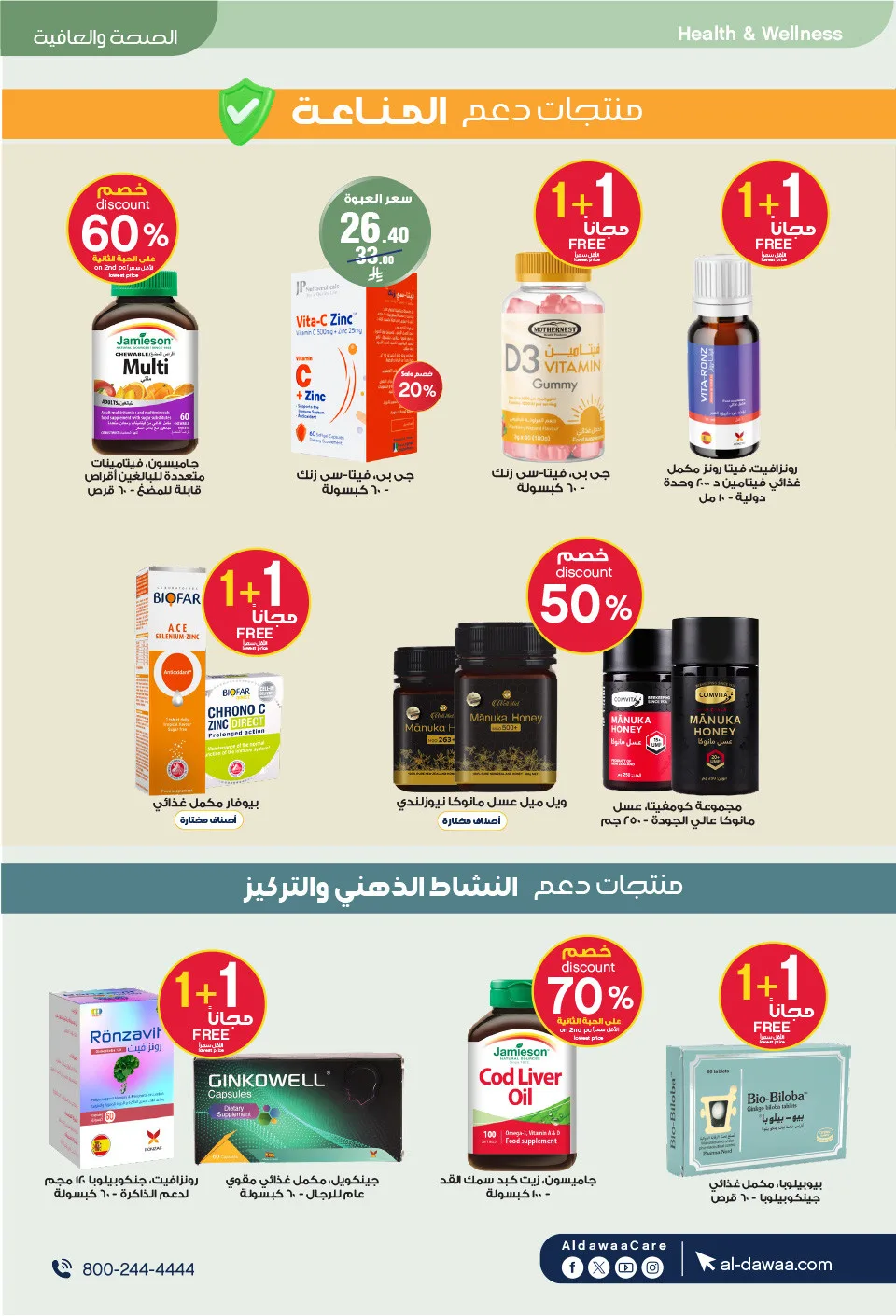 Best Deals from Al-Dawaa Pharmacies until 9th May - Al-Dawaa Pharmacies KSA Offers & Promotions — page 65