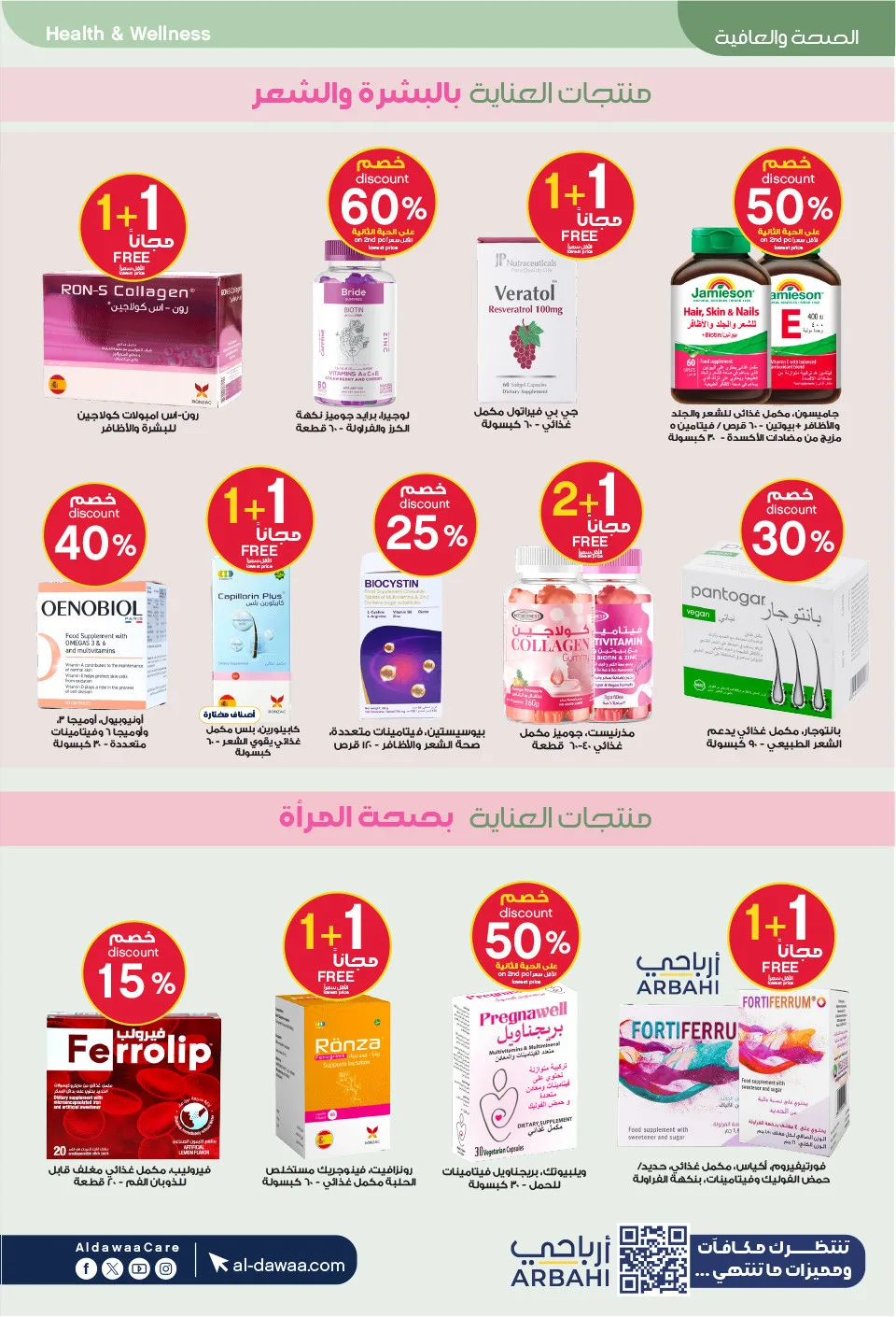 Best Deals from Al-Dawaa Pharmacies until 9th May - Al-Dawaa Pharmacies KSA Offers & Promotions — page 66