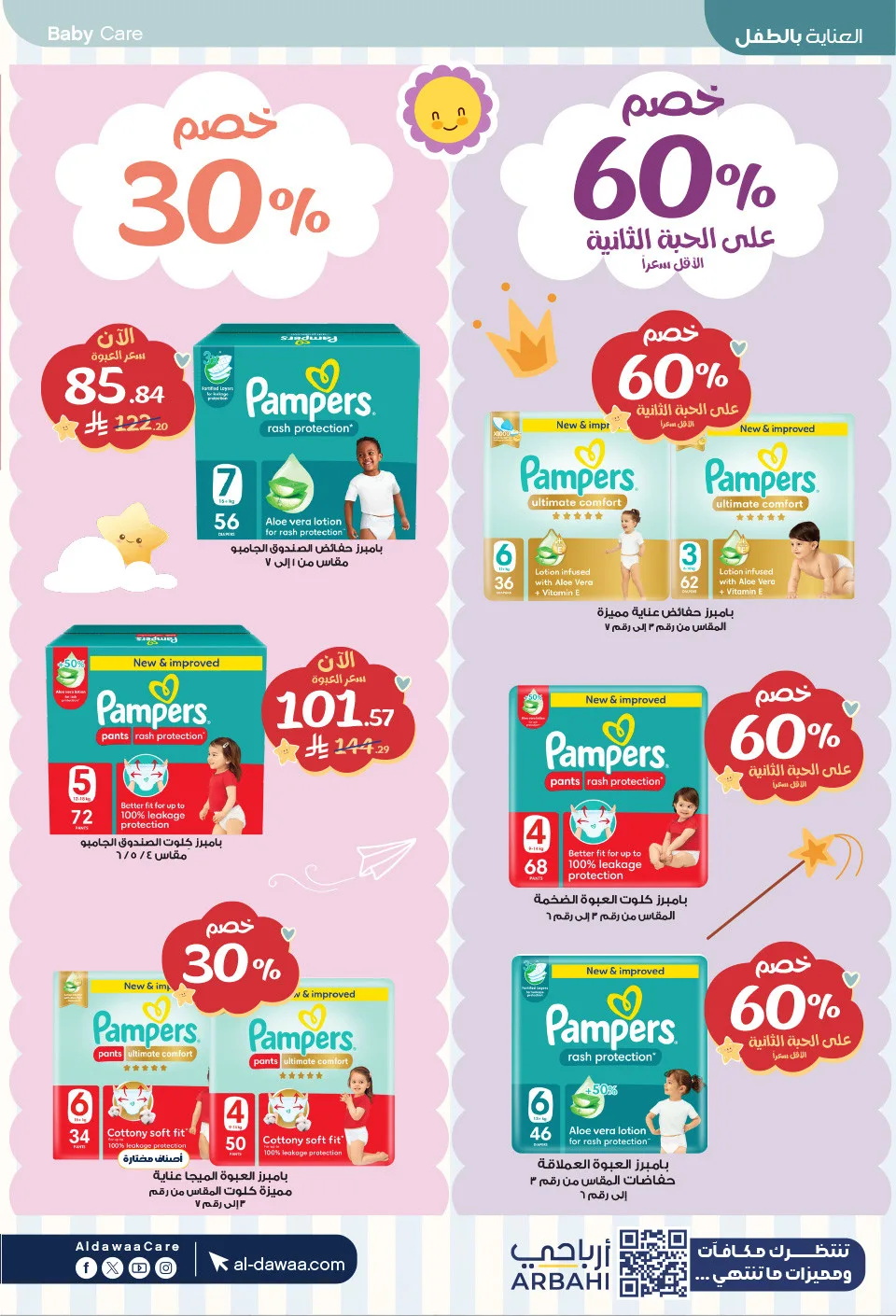 Best Deals from Al-Dawaa Pharmacies until 9th May - Al-Dawaa Pharmacies KSA Offers & Promotions — page 8