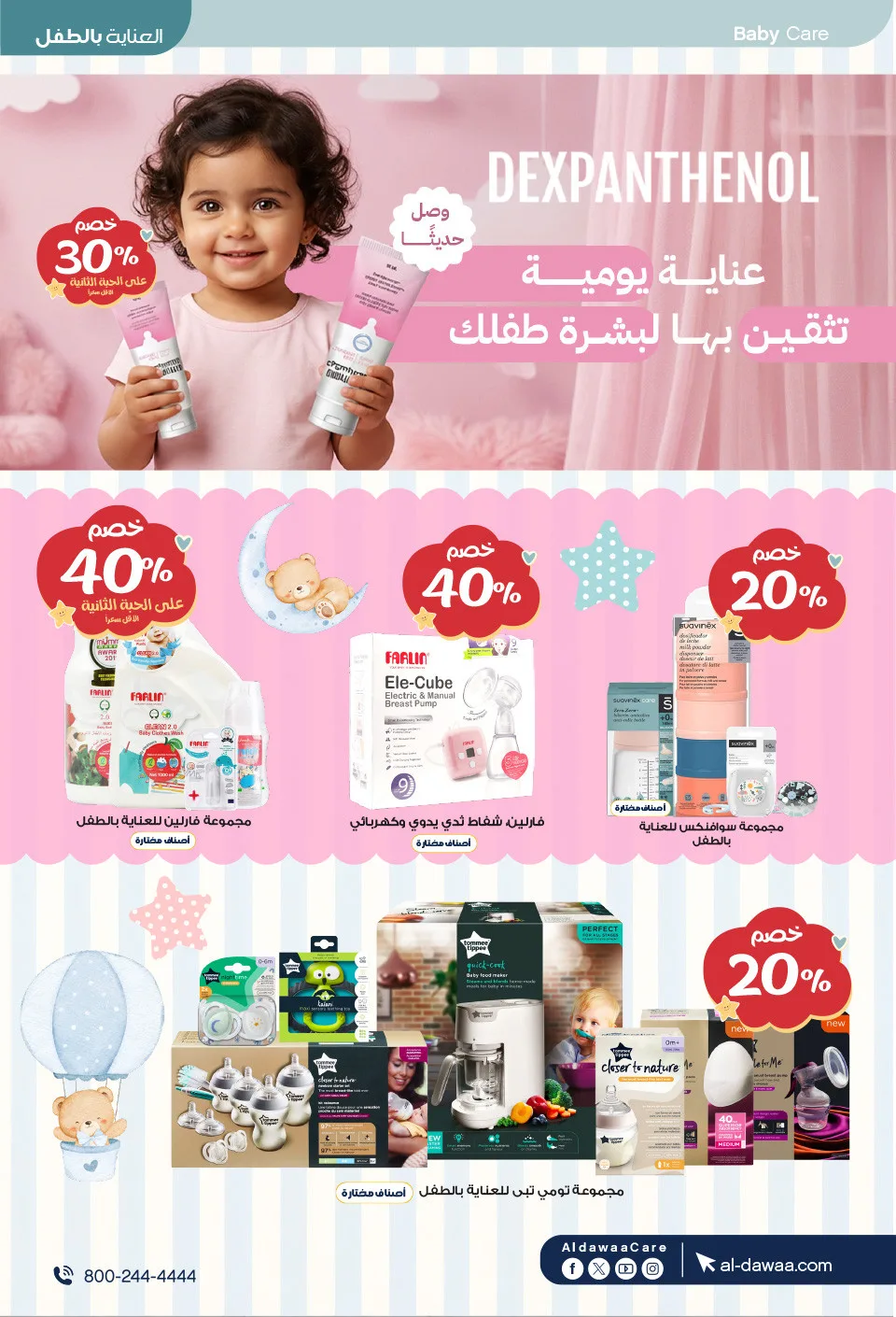 Best Deals from Al-Dawaa Pharmacies until 9th May - Al-Dawaa Pharmacies KSA Offers & Promotions — page 9