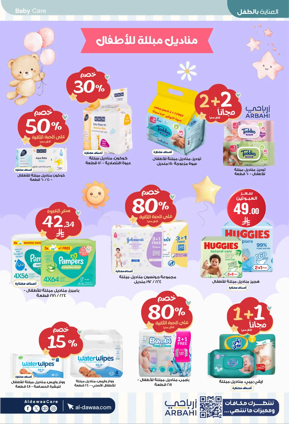 Best Deals from Al-Dawaa Pharmacies until 9th May - Al-Dawaa Pharmacies KSA Offers & Promotions — page 10