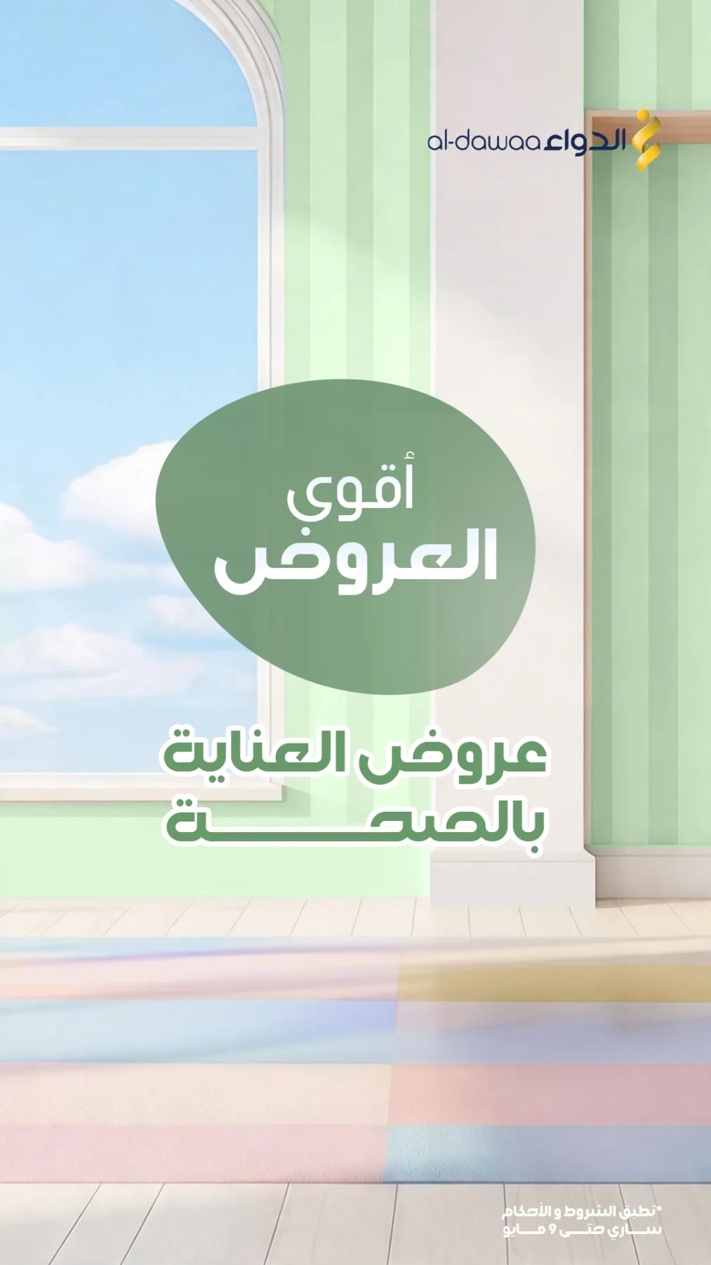 Best Deals, Vol 3 from Al-Dawaa Pharmacies until 5th May - Al-Dawaa Pharmacies KSA Offers & Promotions catalogue cover