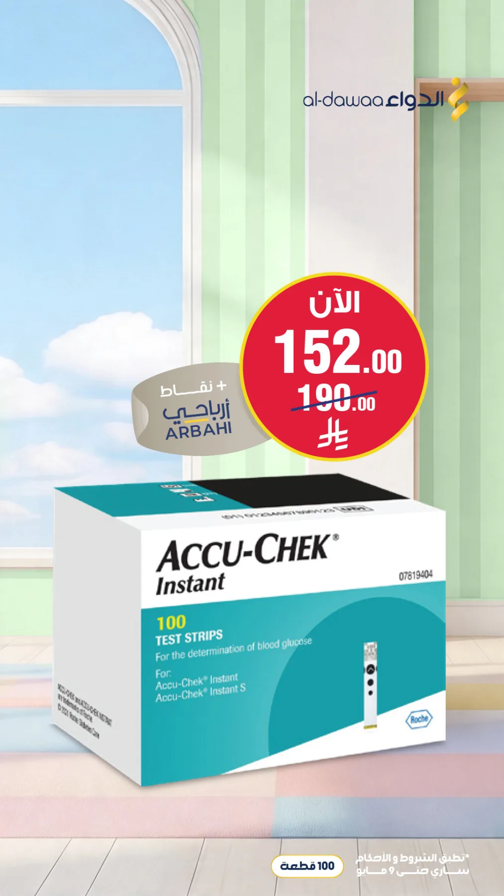 Best Deals, Vol 3 from Al-Dawaa Pharmacies until 5th May - Al-Dawaa Pharmacies KSA Offers & Promotions — page 2