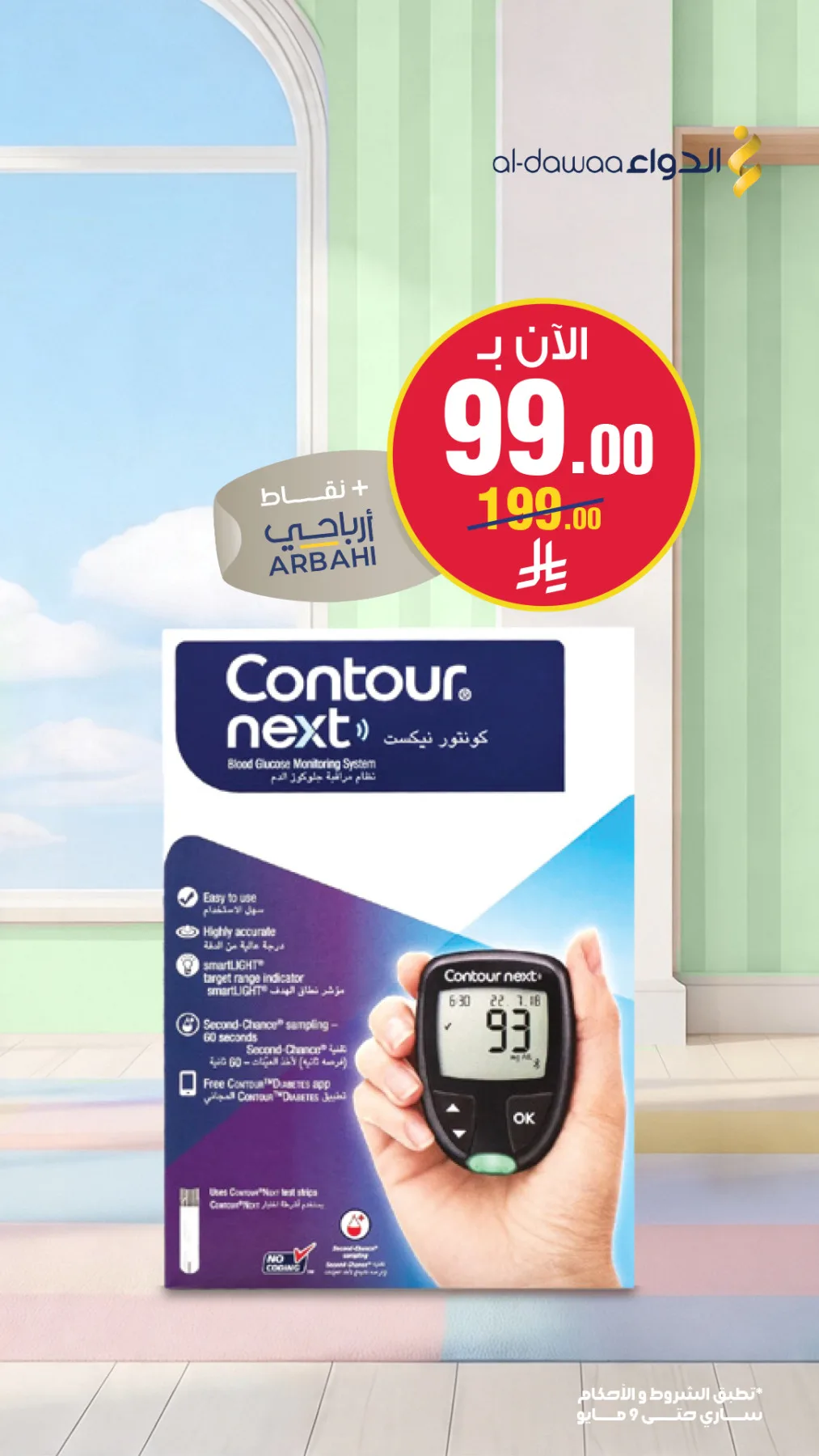Best Deals, Vol 3 from Al-Dawaa Pharmacies until 5th May - Al-Dawaa Pharmacies KSA Offers & Promotions — page 3