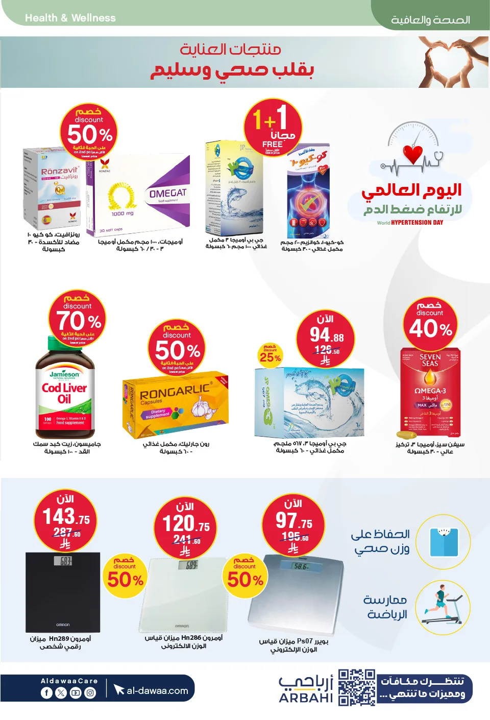 أقوى العروض لاحتياجات الحج وأكثر من صيدليات الدواء حتي 17 مايو - عروض وتخفيضات صيدليات الدواء السعودية — page 37