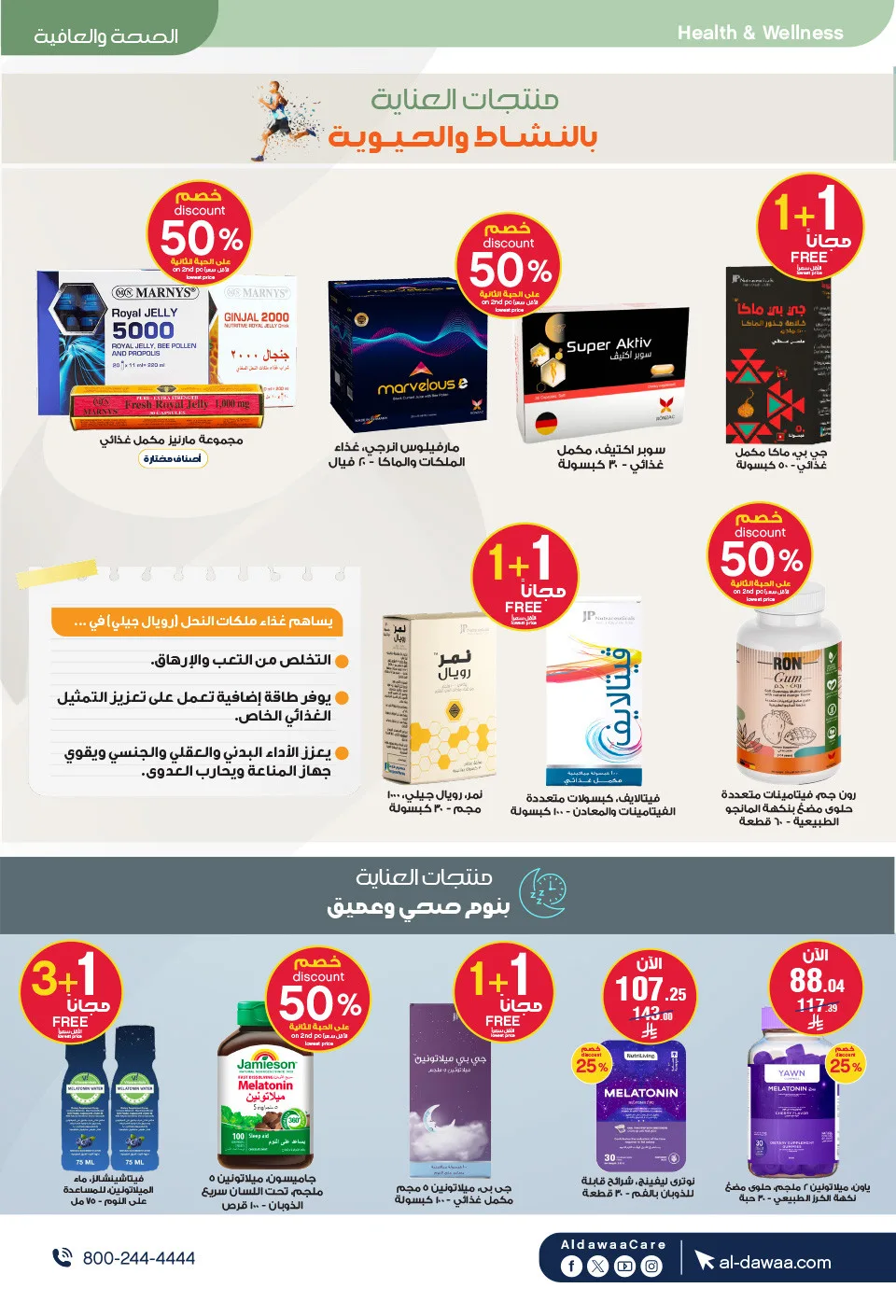 أقوى العروض لاحتياجات الحج وأكثر من صيدليات الدواء حتي 17 مايو - عروض وتخفيضات صيدليات الدواء السعودية — page 38