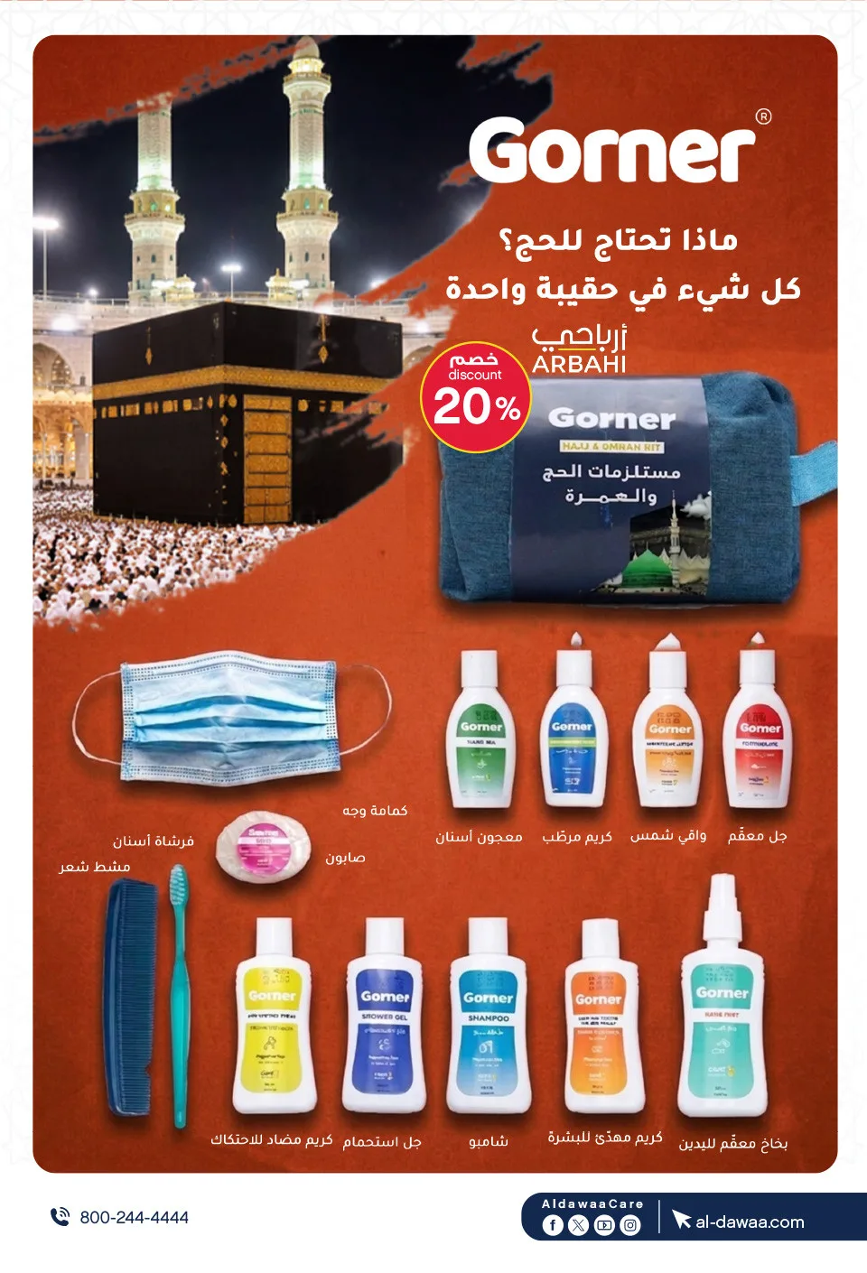 أقوى العروض لاحتياجات الحج وأكثر من صيدليات الدواء حتي 17 مايو - عروض وتخفيضات صيدليات الدواء السعودية — page 4