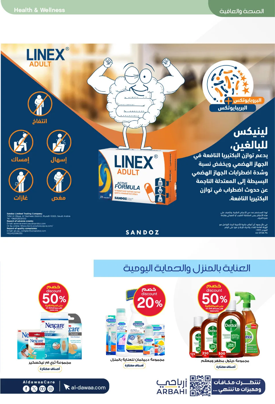 أقوى العروض لاحتياجات الحج وأكثر من صيدليات الدواء حتي 17 مايو - عروض وتخفيضات صيدليات الدواء السعودية — page 43