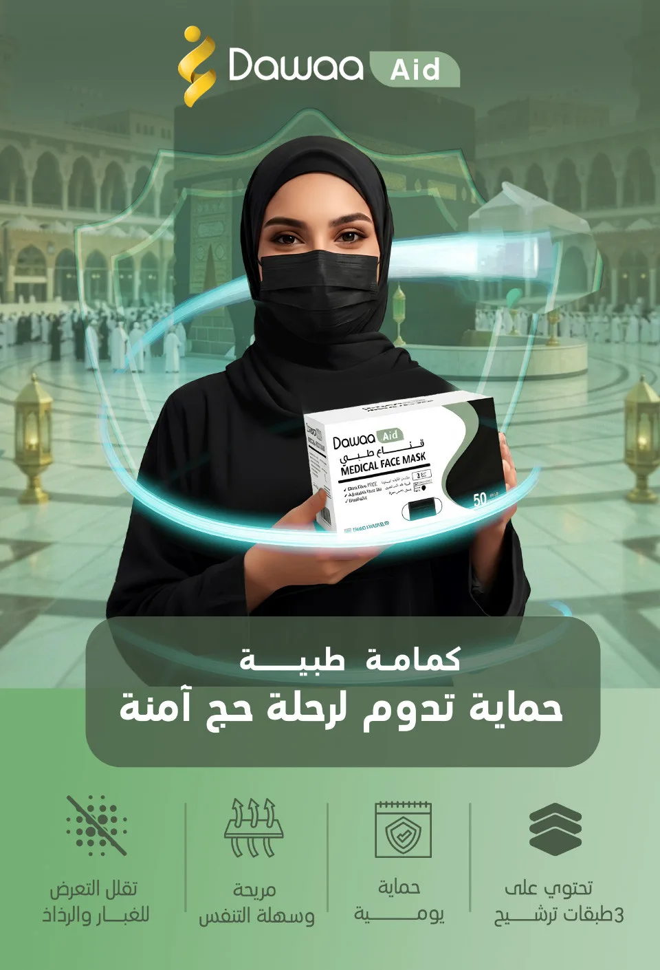 أقوى العروض لاحتياجات الحج وأكثر من صيدليات الدواء حتي 17 مايو - عروض وتخفيضات صيدليات الدواء السعودية — page 5