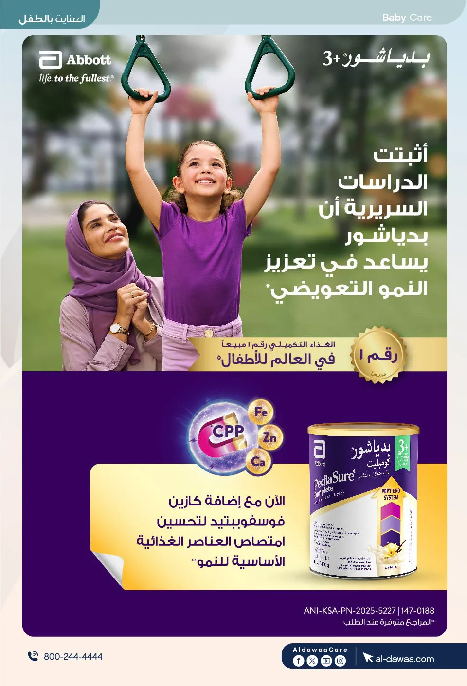 أقوى العروض لاحتياجات الحج وأكثر من صيدليات الدواء حتي 17 مايو - عروض وتخفيضات صيدليات الدواء السعودية — page 50