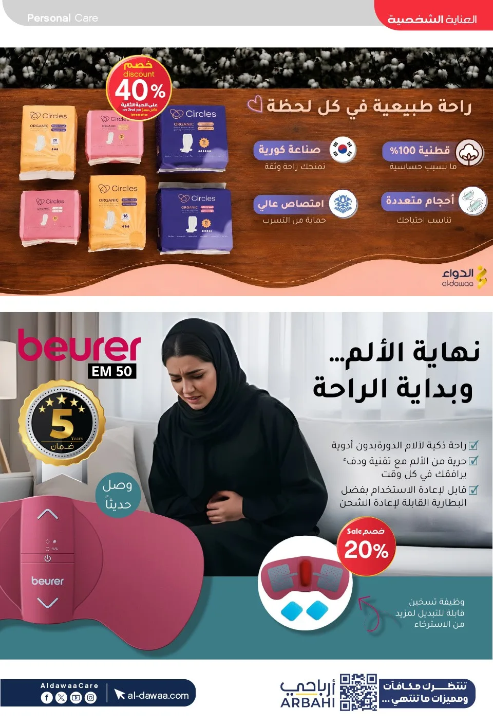 عروض هلا بالصيف من صيدليات الدواء حتي 15 يوليو - عروض وتخفيضات صيدليات الدواء السعودية — page 30