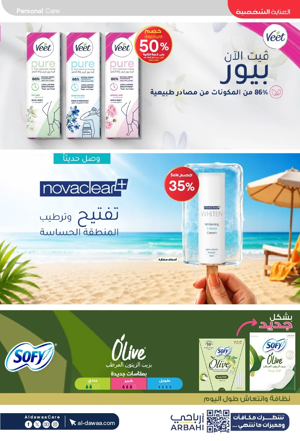 عروض هلا بالصيف من صيدليات الدواء حتي 15 يوليو - عروض وتخفيضات صيدليات الدواء السعودية — page 32