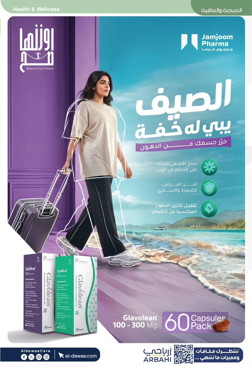 عروض هلا بالصيف من صيدليات الدواء حتي 15 يوليو - عروض وتخفيضات صيدليات الدواء السعودية — page 36