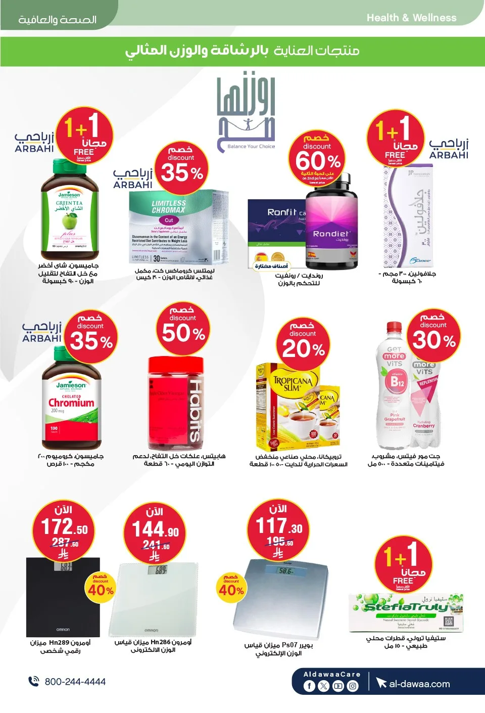 عروض هلا بالصيف من صيدليات الدواء حتي 15 يوليو - عروض وتخفيضات صيدليات الدواء السعودية — page 37