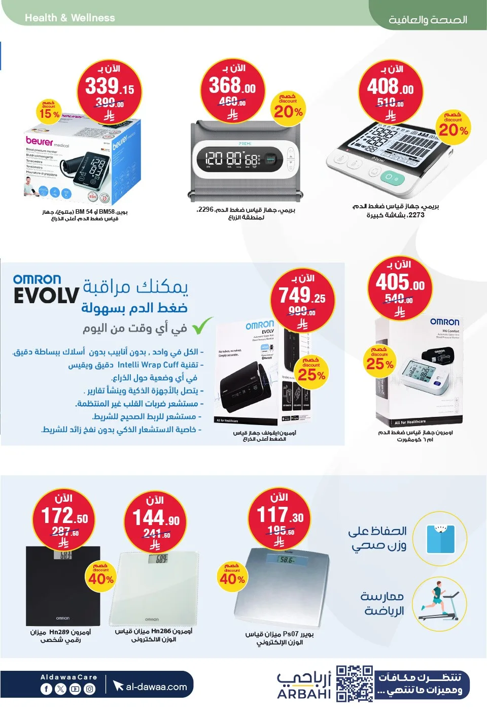 عروض هلا بالصيف من صيدليات الدواء حتي 15 يوليو - عروض وتخفيضات صيدليات الدواء السعودية — page 46