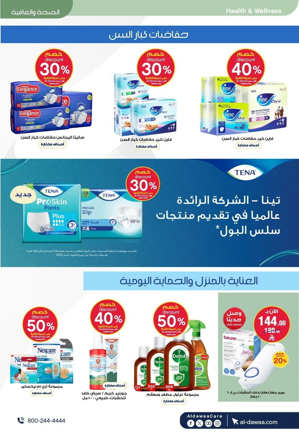 عروض هلا بالصيف من صيدليات الدواء حتي 15 يوليو - عروض وتخفيضات صيدليات الدواء السعودية — page 47