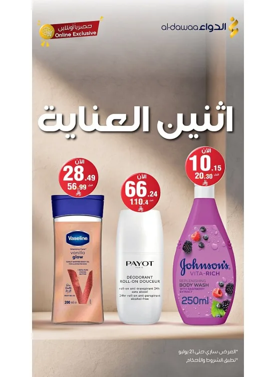 Monday Care Offers from Al-Dawaa Pharmacies until 21st July - Al-Dawaa Pharmacies KSA Offers & Promotions catalogue cover
