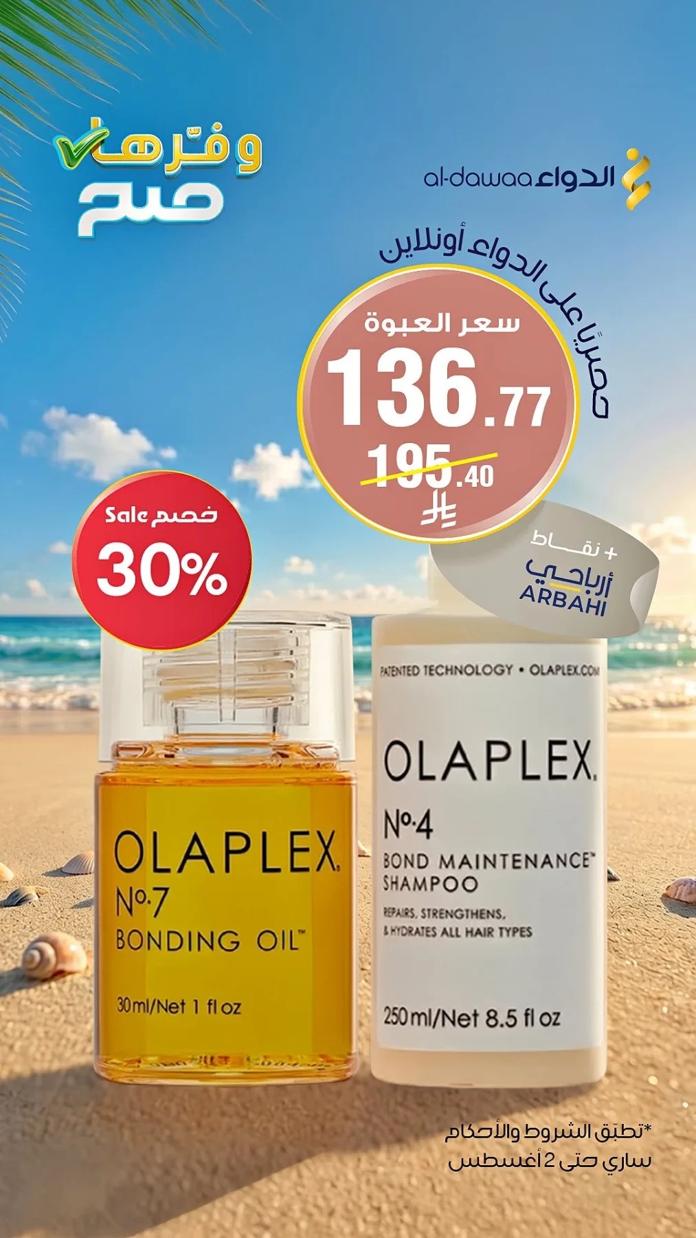 Online Exclusive Offers, Vol 3 from Al-Dawaa Pharmacies until 2nd August - Al-Dawaa Pharmacies KSA Offers & Promotions — page 1