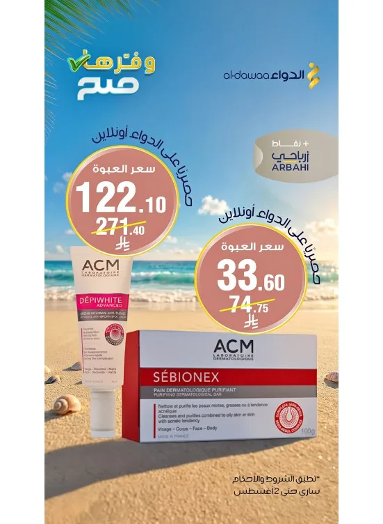 Online Exclusive Offers, Vol 4 from Al-Dawaa Pharmacies until 2nd August - Al-Dawaa Pharmacies KSA Offers & Promotions