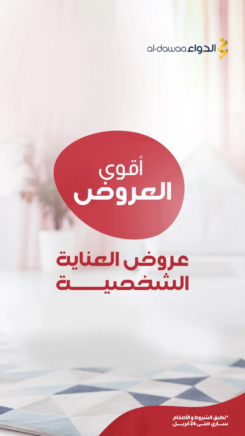 Personal Care Best Deals from Al-Dawaa Pharmacies until 24th April - Al-Dawaa Pharmacies KSA Offers & Promotions catalogue cover