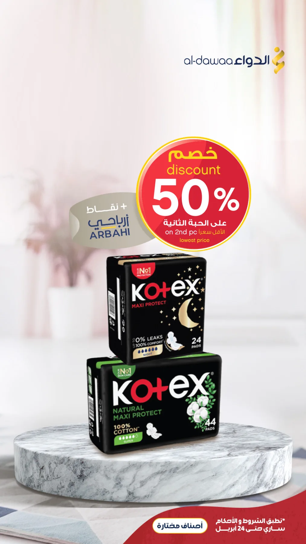 Personal Care Best Deals from Al-Dawaa Pharmacies until 24th April - Al-Dawaa Pharmacies KSA Offers & Promotions — page 0