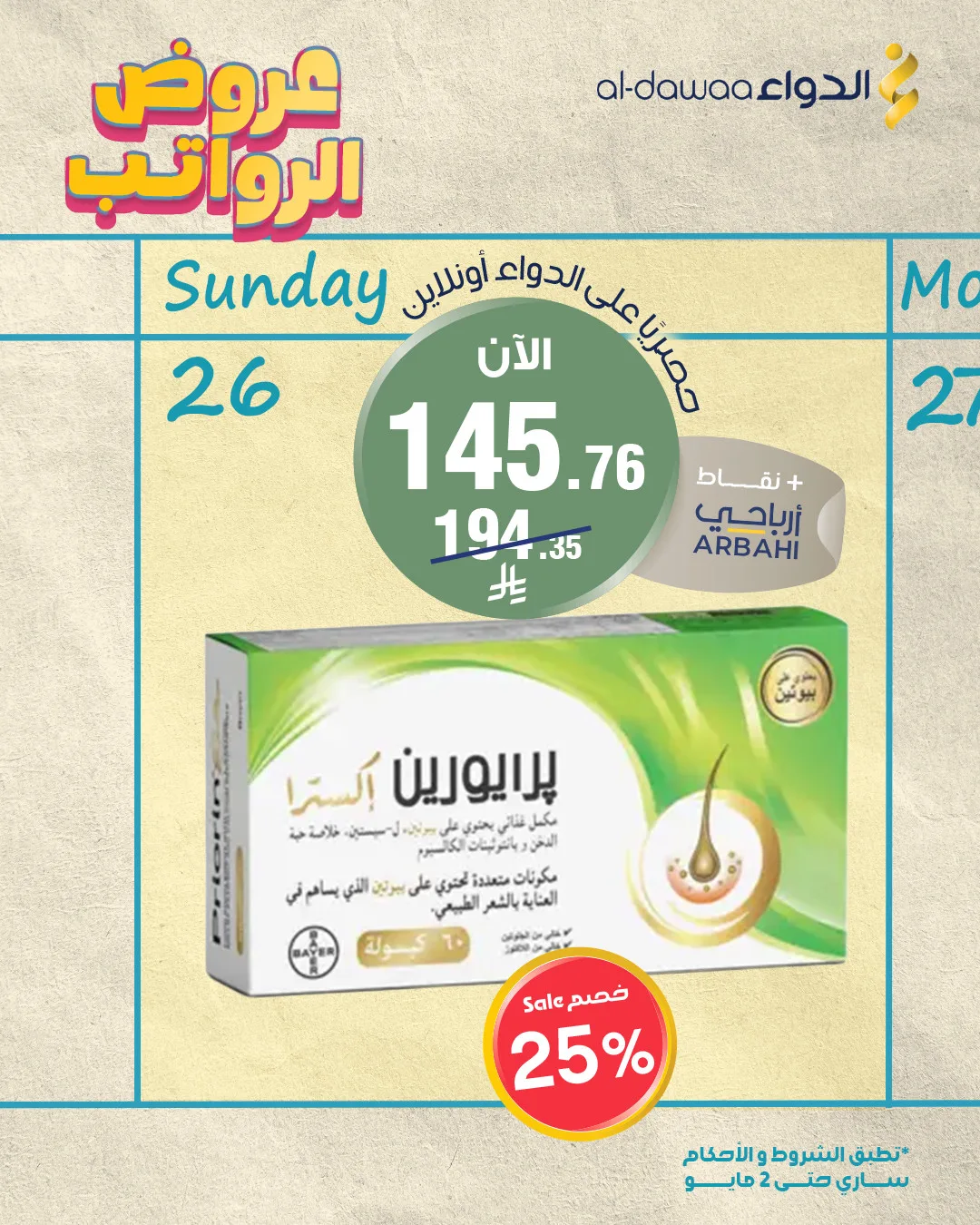 عروض الرواتب، العدد الرابع من صيدليات الدواء حتي 2 مايو - عروض وتخفيضات صيدليات الدواء السعودية — page 1