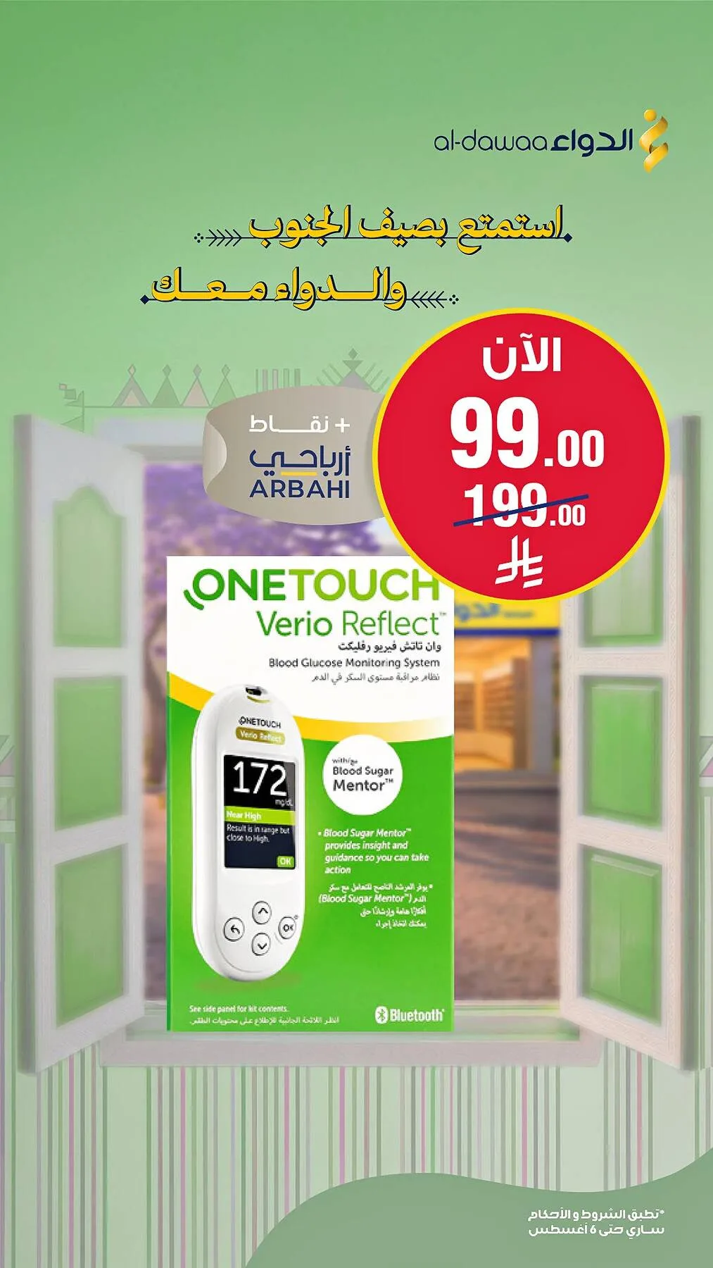 عروض صيف الجنوب، العدد الثاني من صيدليات الدواء حتي 6 أغسطس - عروض وتخفيضات صيدليات الدواء السعودية — page 1