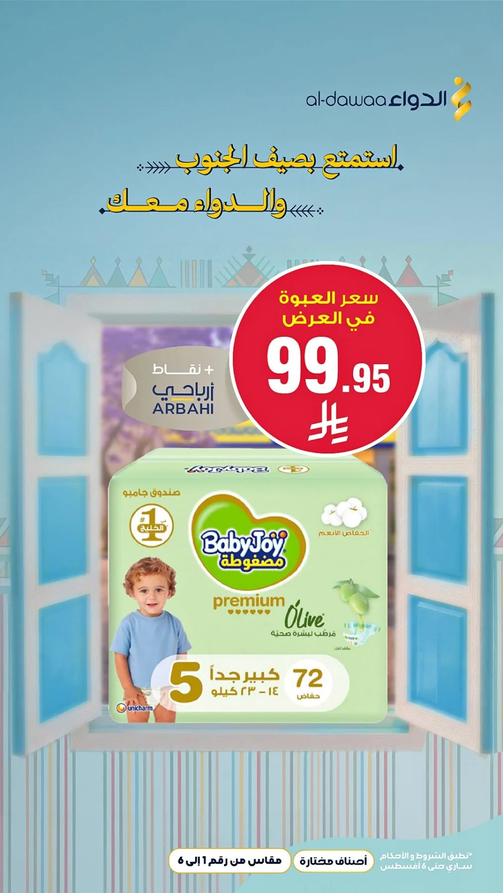 Southern Summer Offers, Vol 3 from Al-Dawaa Pharmacies until 6th August - Al-Dawaa Pharmacies KSA Offers & Promotions — page 1