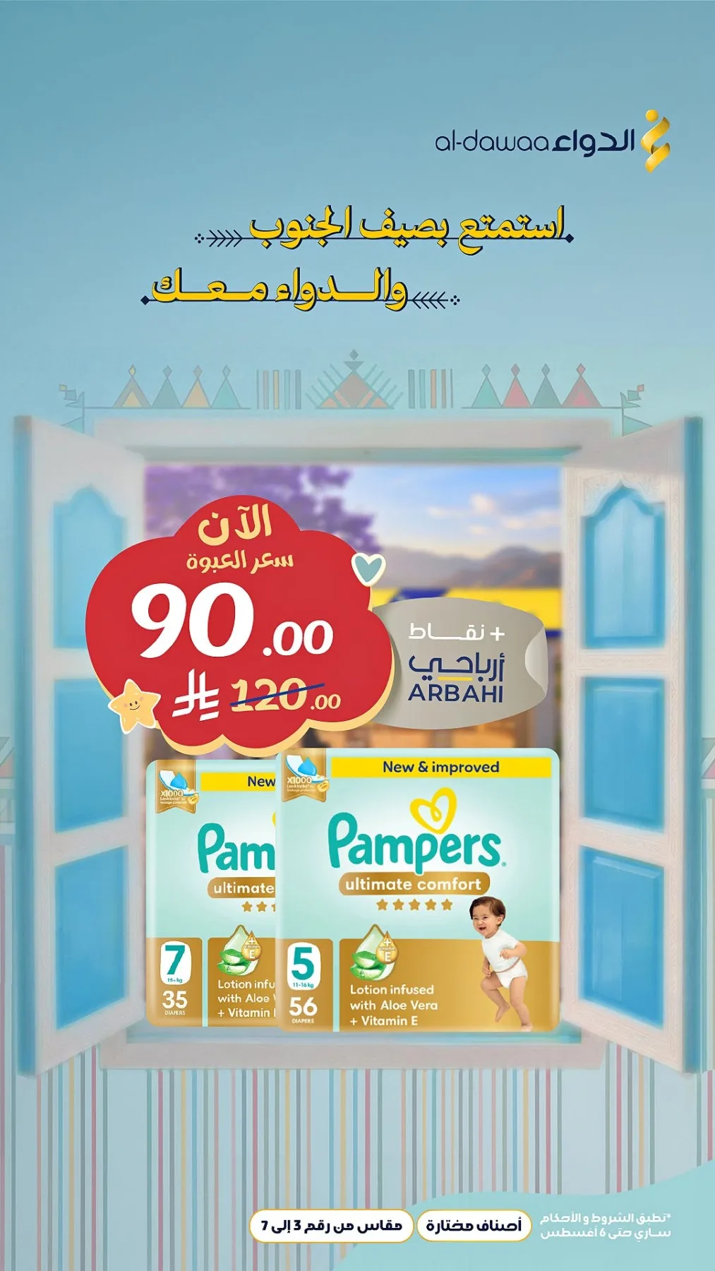 Southern Summer Offers, Vol 3 from Al-Dawaa Pharmacies until 6th August - Al-Dawaa Pharmacies KSA Offers & Promotions — page 2