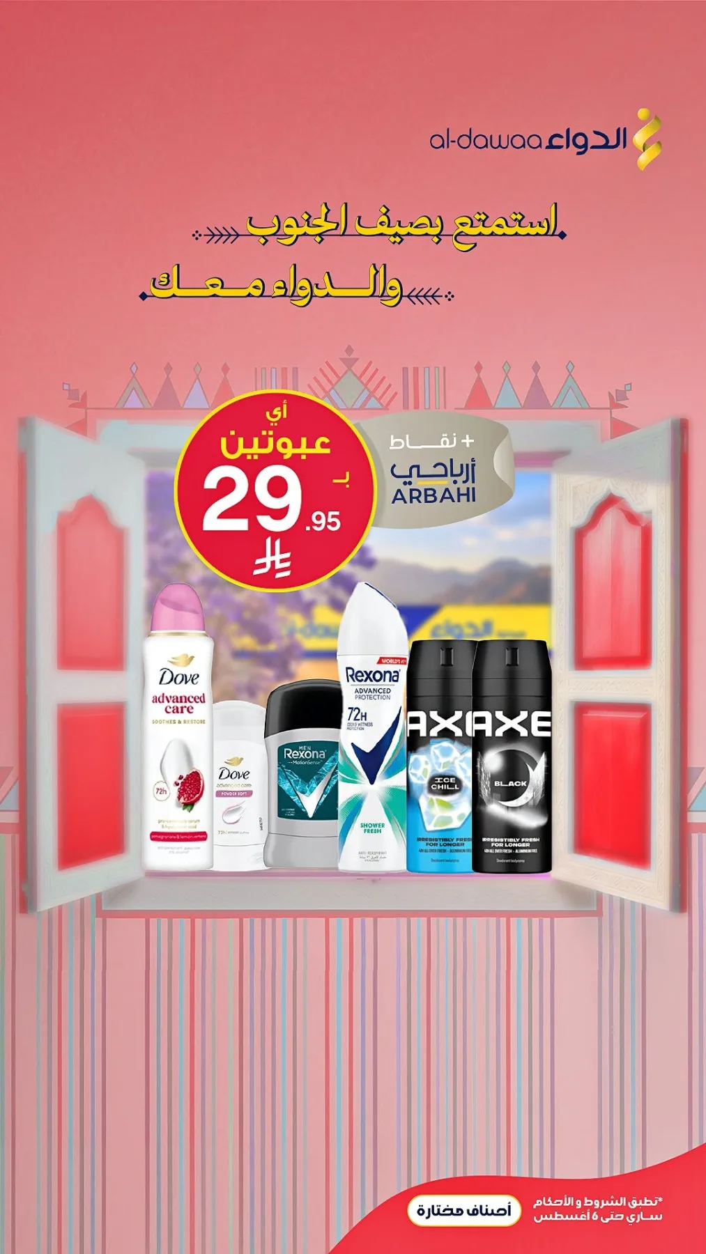 Southern Summer Offers, Vol 4 from Al-Dawaa Pharmacies until 6th August - Al-Dawaa Pharmacies KSA Offers & Promotions