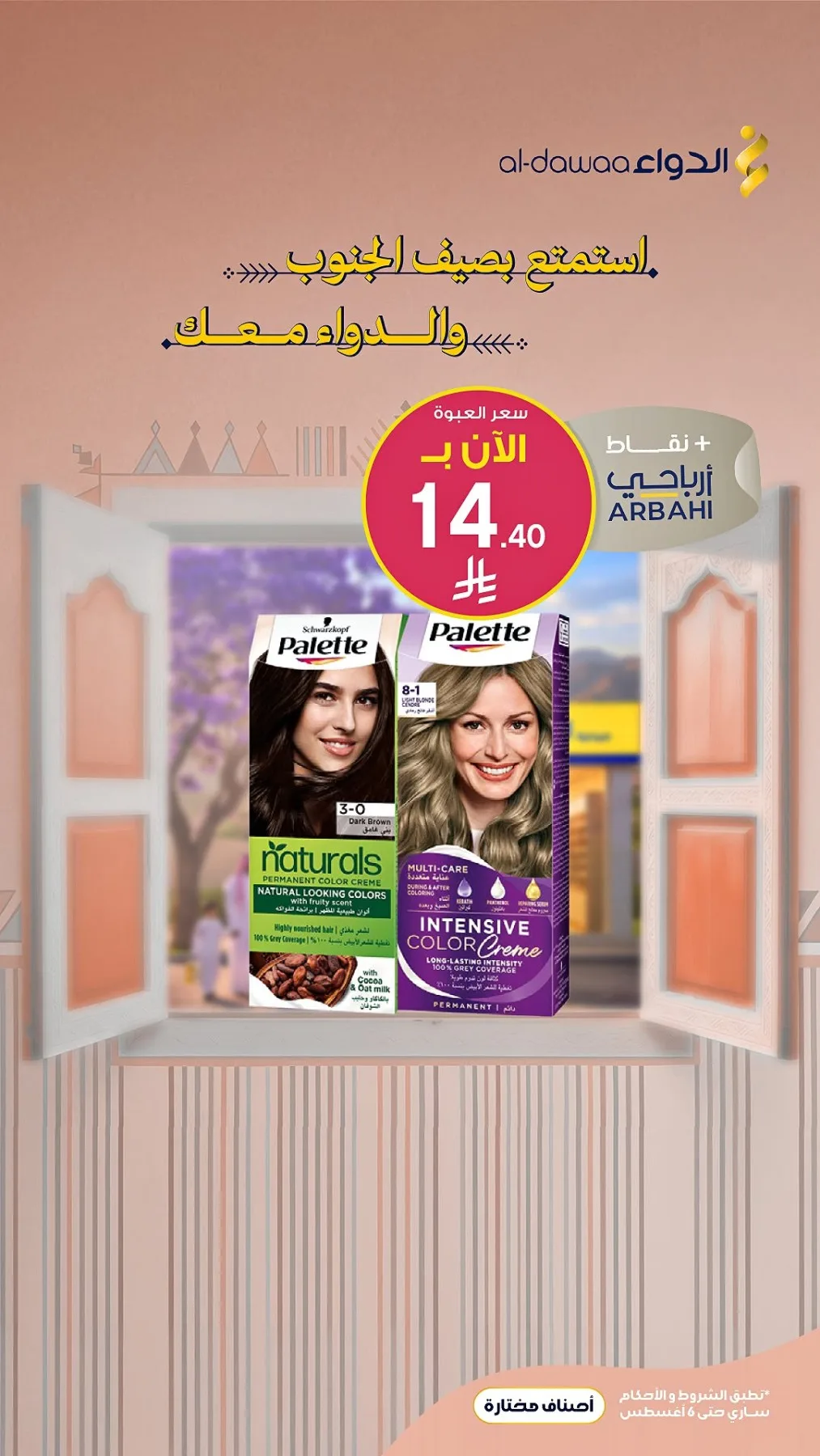 Southern Summer Offers, Vol 5 from Al-Dawaa Pharmacies until 6th August - Al-Dawaa Pharmacies KSA Offers & Promotions