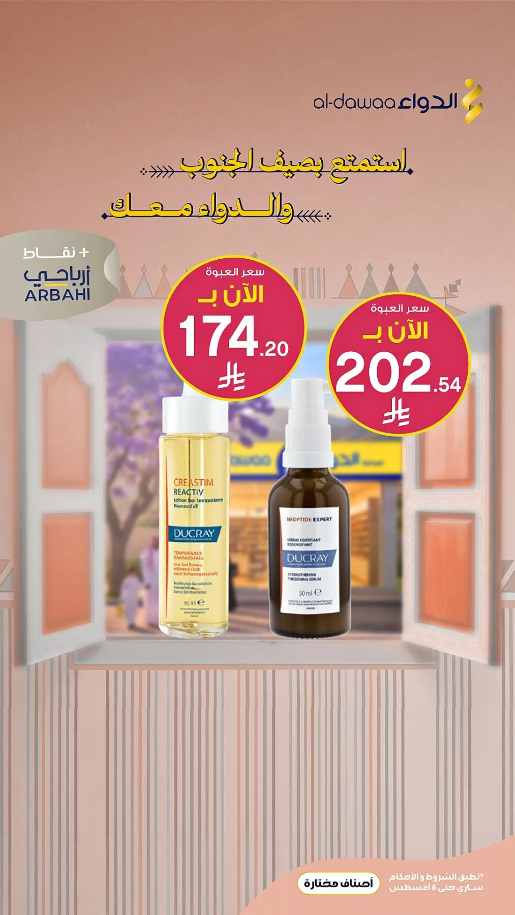 Southern Summer Offers, Vol 5 from Al-Dawaa Pharmacies until 6th August - Al-Dawaa Pharmacies KSA Offers & Promotions — page 1