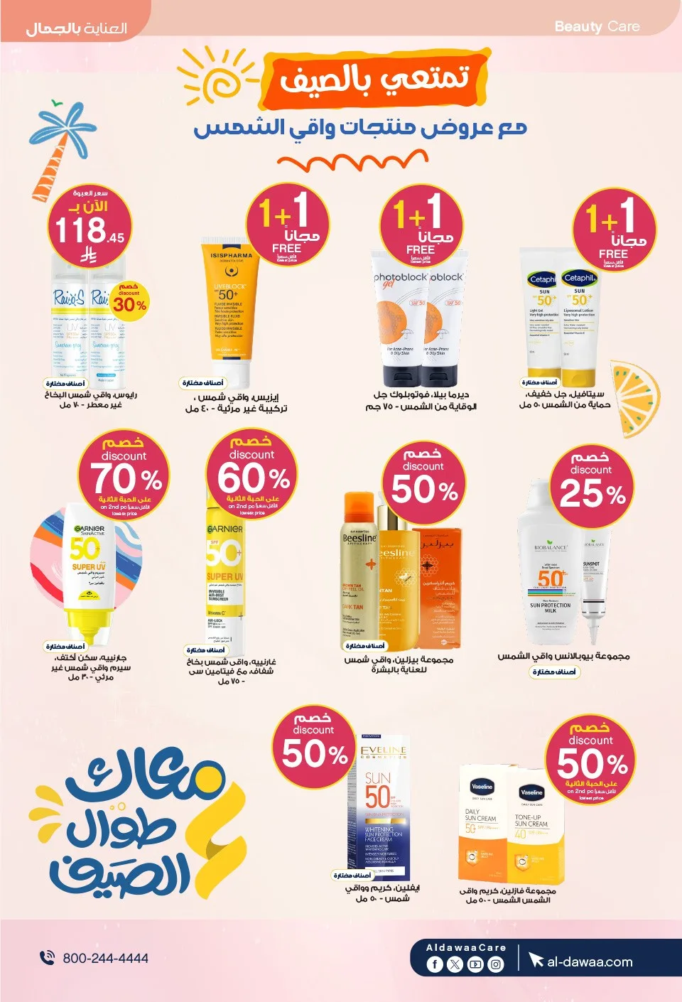Southern Summer Offers from Al-Dawaa Pharmacies until 6th August - Al-Dawaa Pharmacies KSA Offers & Promotions — page 10