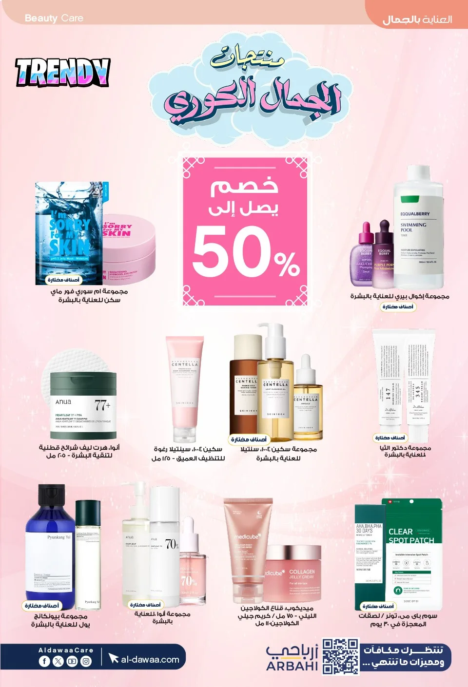 Southern Summer Offers from Al-Dawaa Pharmacies until 6th August - Al-Dawaa Pharmacies KSA Offers & Promotions — page 13
