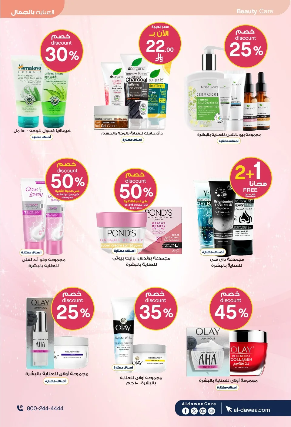 Southern Summer Offers from Al-Dawaa Pharmacies until 6th August - Al-Dawaa Pharmacies KSA Offers & Promotions — page 14