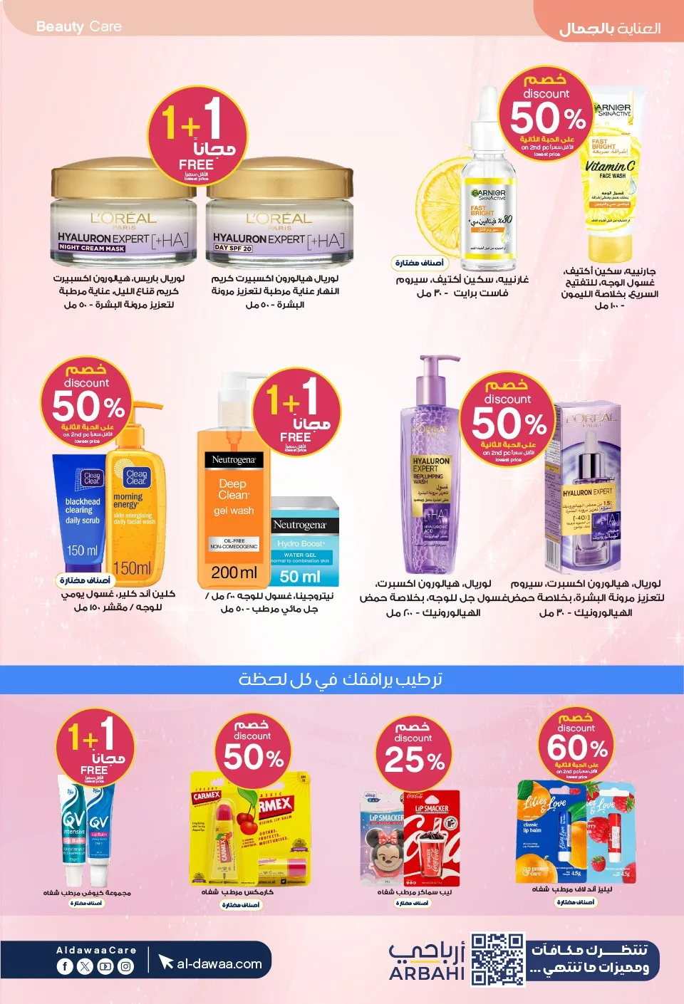 Southern Summer Offers from Al-Dawaa Pharmacies until 6th August - Al-Dawaa Pharmacies KSA Offers & Promotions — page 15