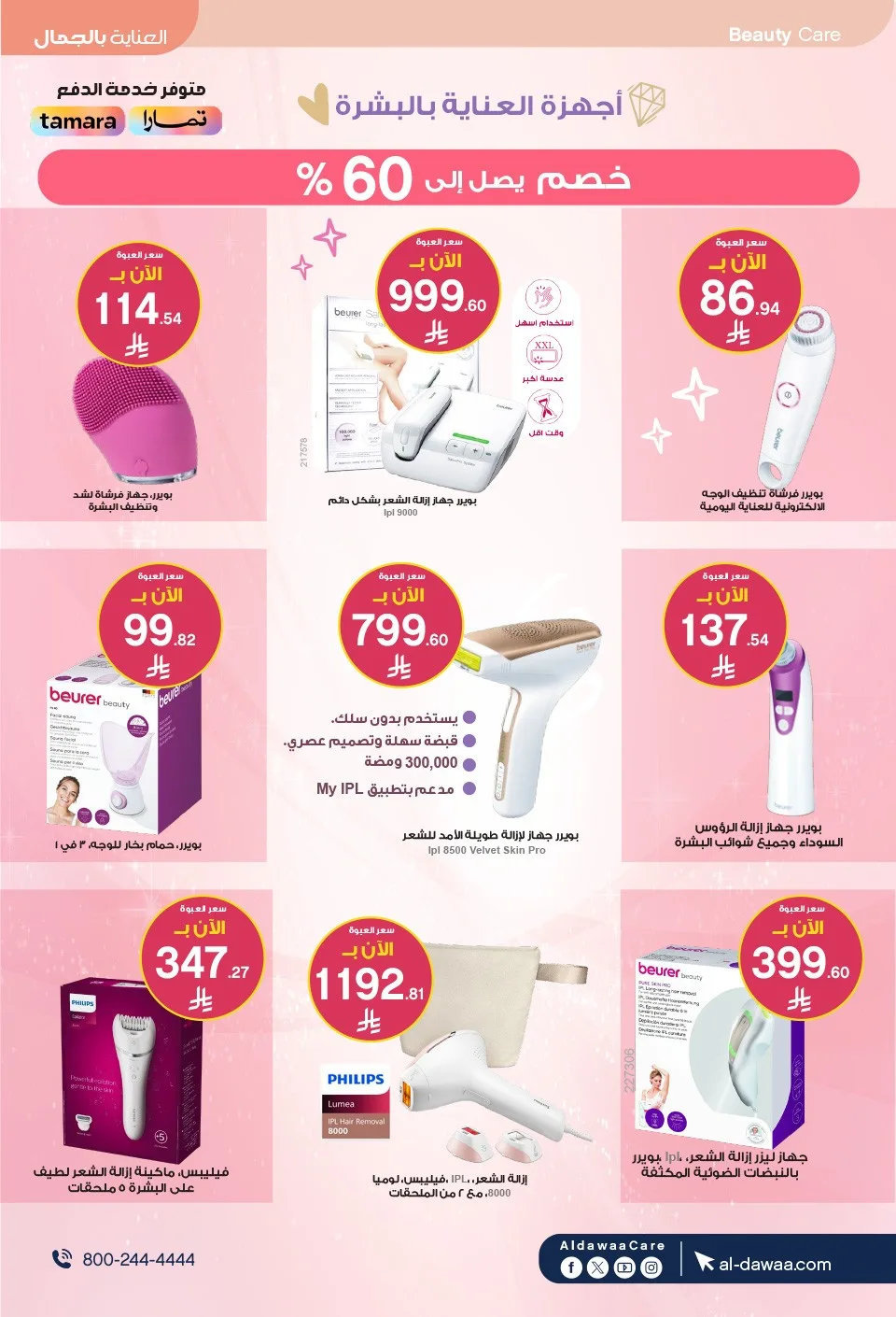 Southern Summer Offers from Al-Dawaa Pharmacies until 6th August - Al-Dawaa Pharmacies KSA Offers & Promotions — page 16